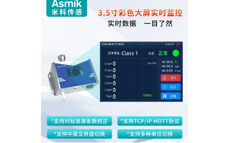 米科传感