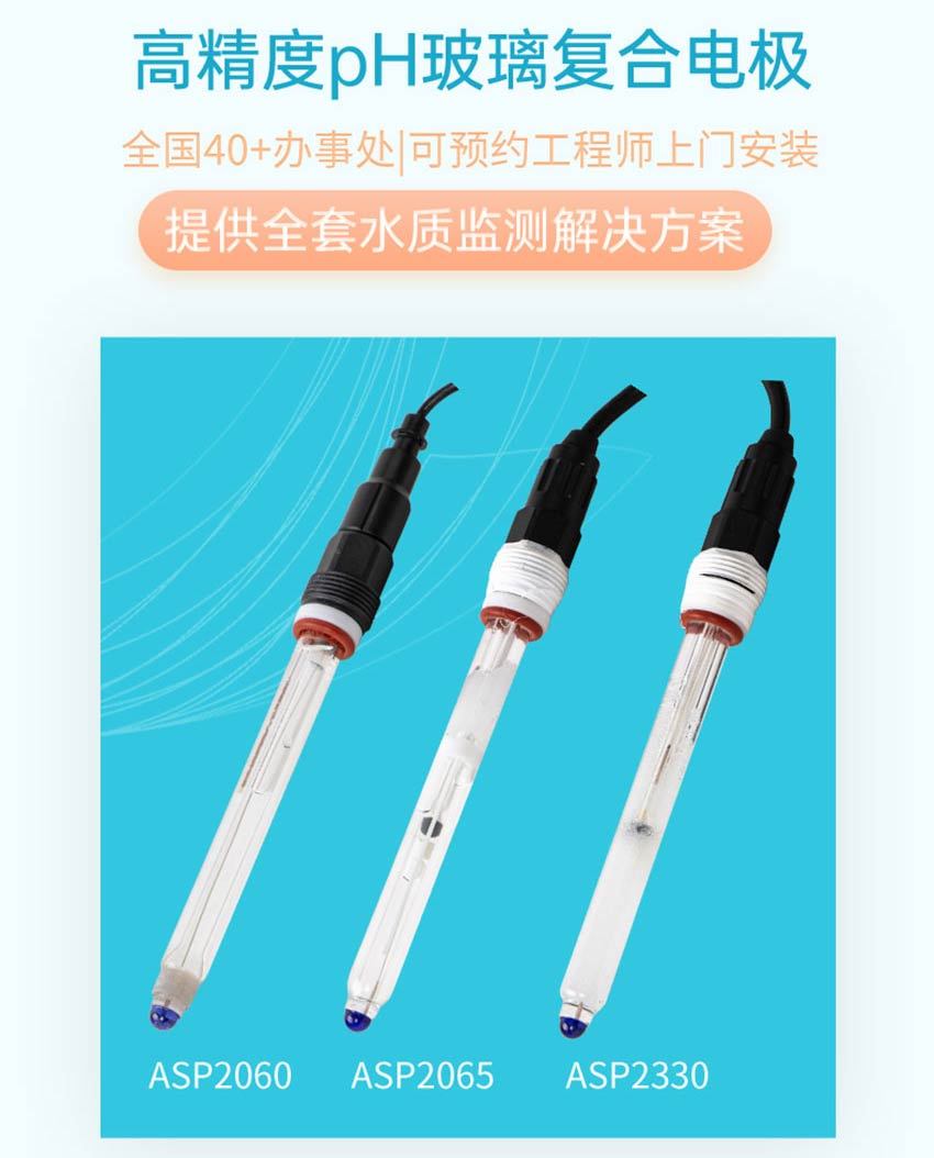 米科pH玻璃电极ASP2060、ASP2065、ASP2330详情2026.1_04.jpg