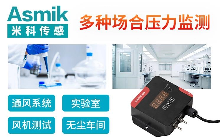 米科传感