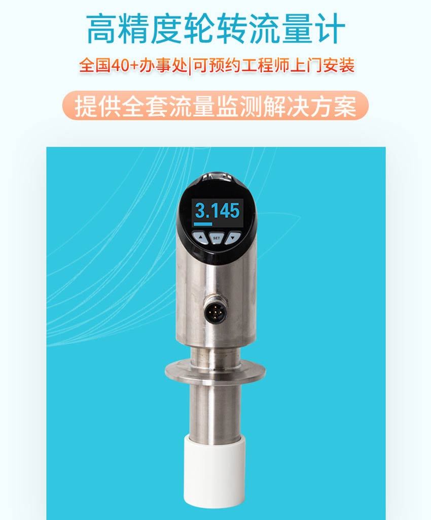 FIC200轮转流量计-米科详情2026_04.jpg