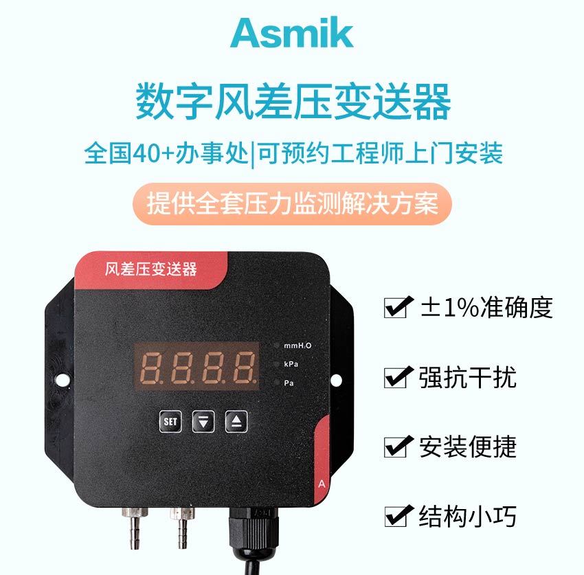PD050-数字风差压变送器详情-米科2026.2_02.jpg