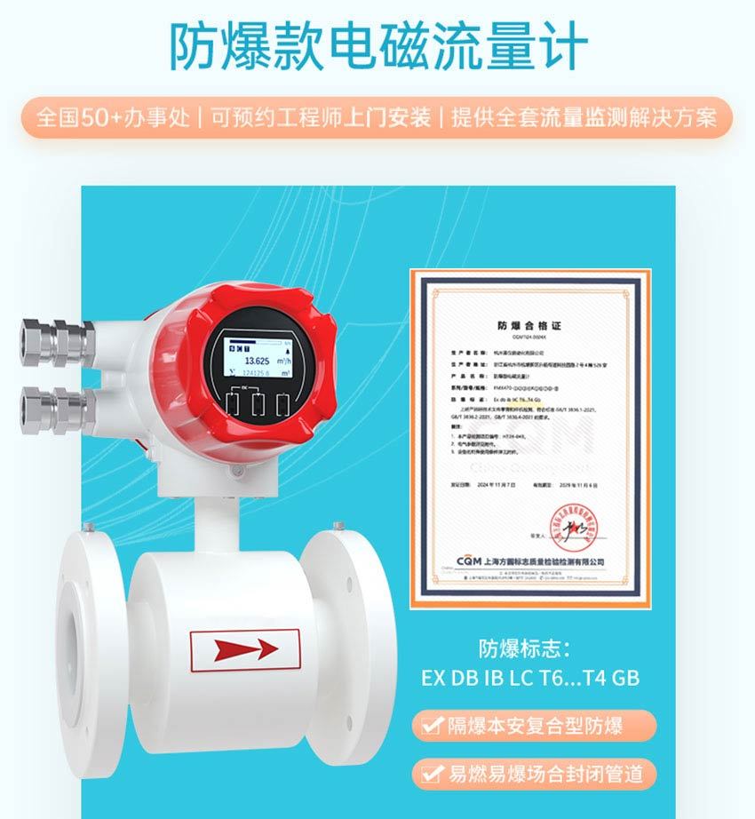 防爆电磁流量计详情2026.5_04_04.jpg