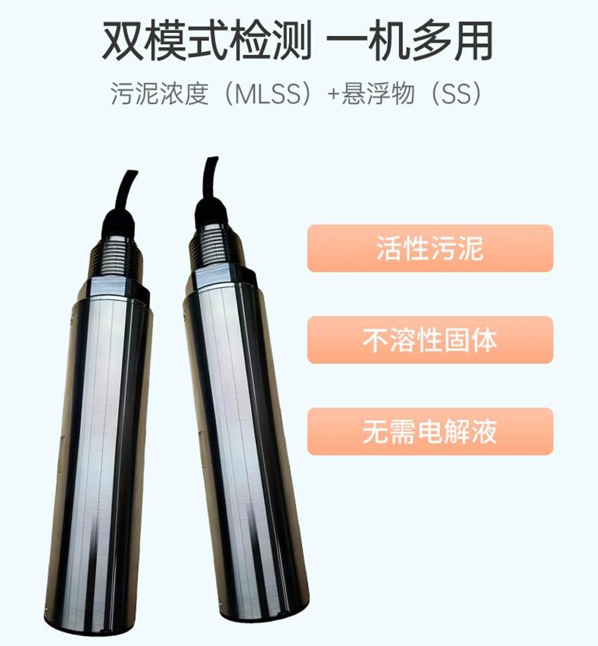 ADT1350、5350-污泥浓度电极米科2026_17.jpg