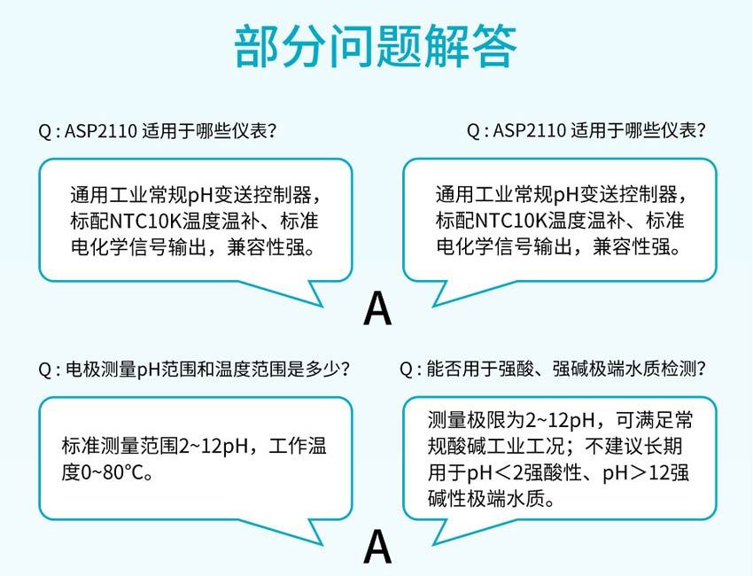 ASP2110-pH玻璃电极-米科_25.jpg
