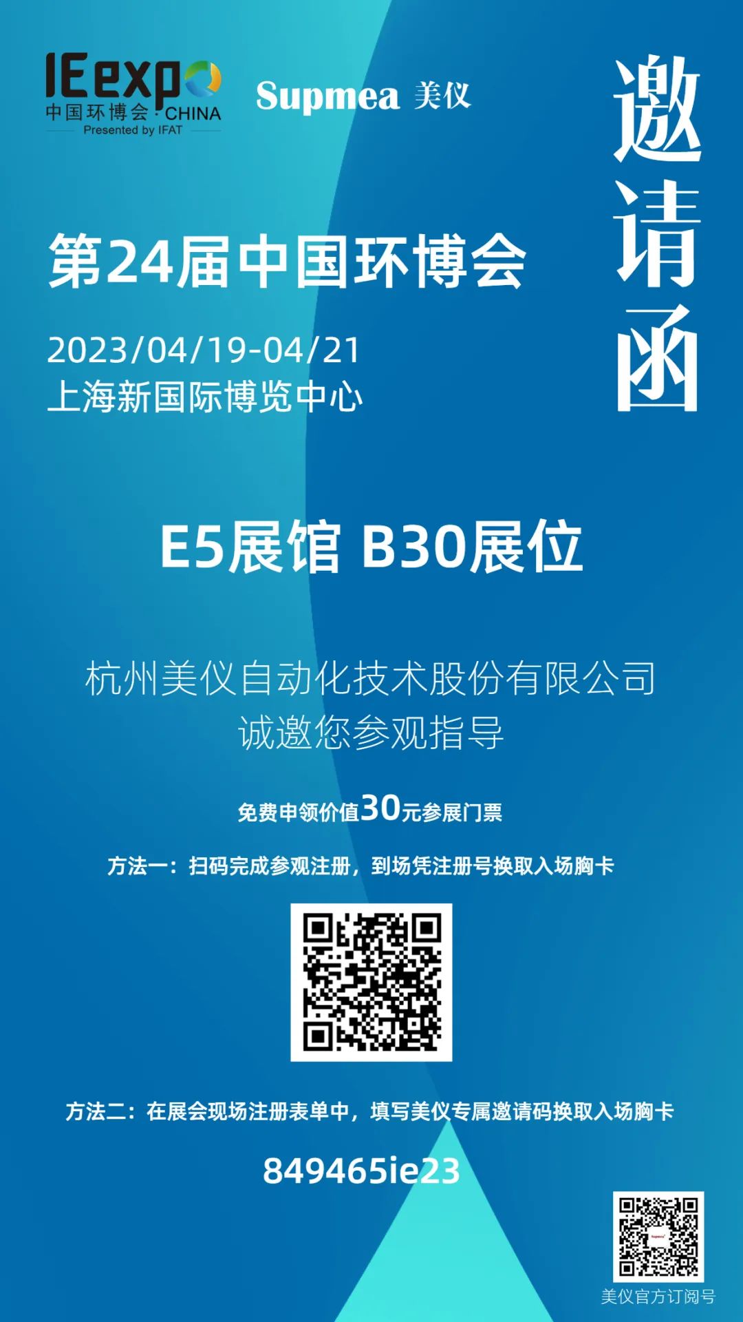 展会邀请函.jpg