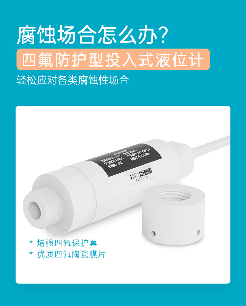 米科投入式液位计腐蚀性场合.jpg