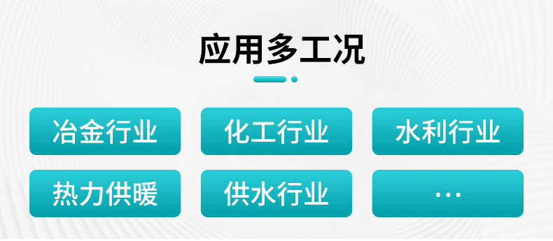 应用工况
