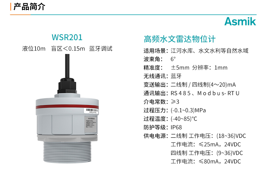 水位雷达液位计参数.jpg